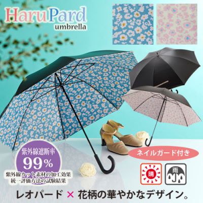 おしゃれ傘♪UVカット率99%！ ハルパード/晴雨兼用長傘