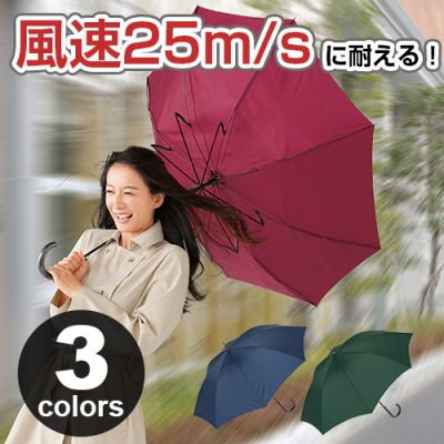 ☆３色☆親骨６０cm☆風速２５m/sにも耐える！耐風傘１本