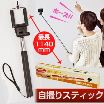 ★イベントに★旅行に★世界的大ヒットアイテム！自撮り棒！ 自撮りスティック