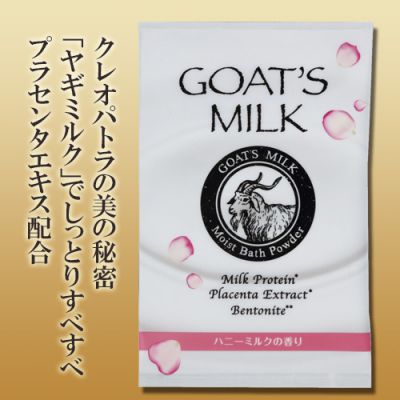 【日本製】★入浴剤★100年の伝統ノボピン★ミルクお風呂★ ゴートミルク スキンケアバス50g