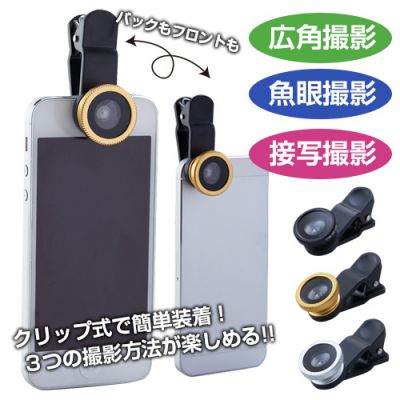 スマホに簡単取り付け！いつもと違う撮影が楽しめる♪ 3WAY　クリップレンズ
