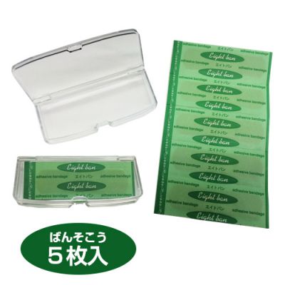 ★オススメ★販促に景品に！ エイトバン5枚プラケース入