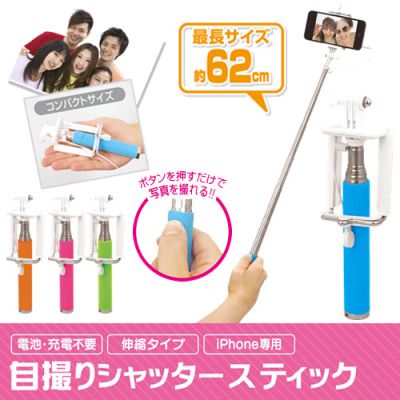 【iPhone専用】４色★イベント！旅行に！大ヒットアイテム！自撮り棒！ 自撮りシャッタースティック