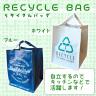 リサイクルバッグ　2柄アソート