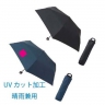 ハンガーグリップUV折りたたみ傘「名入れ可能」