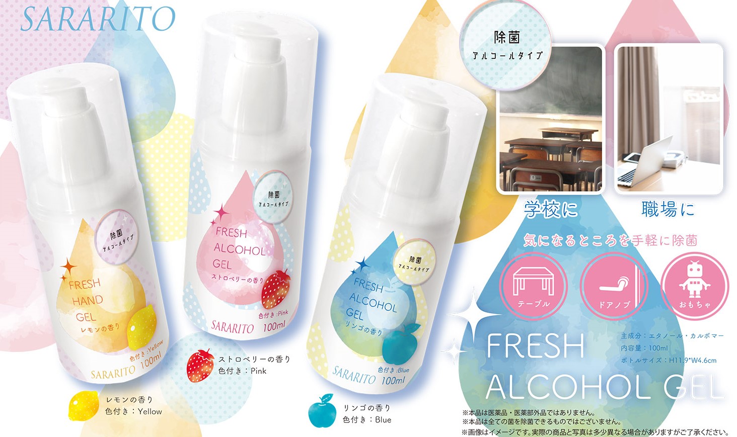 サラリト　フレッシュアルコールジェル  100ML