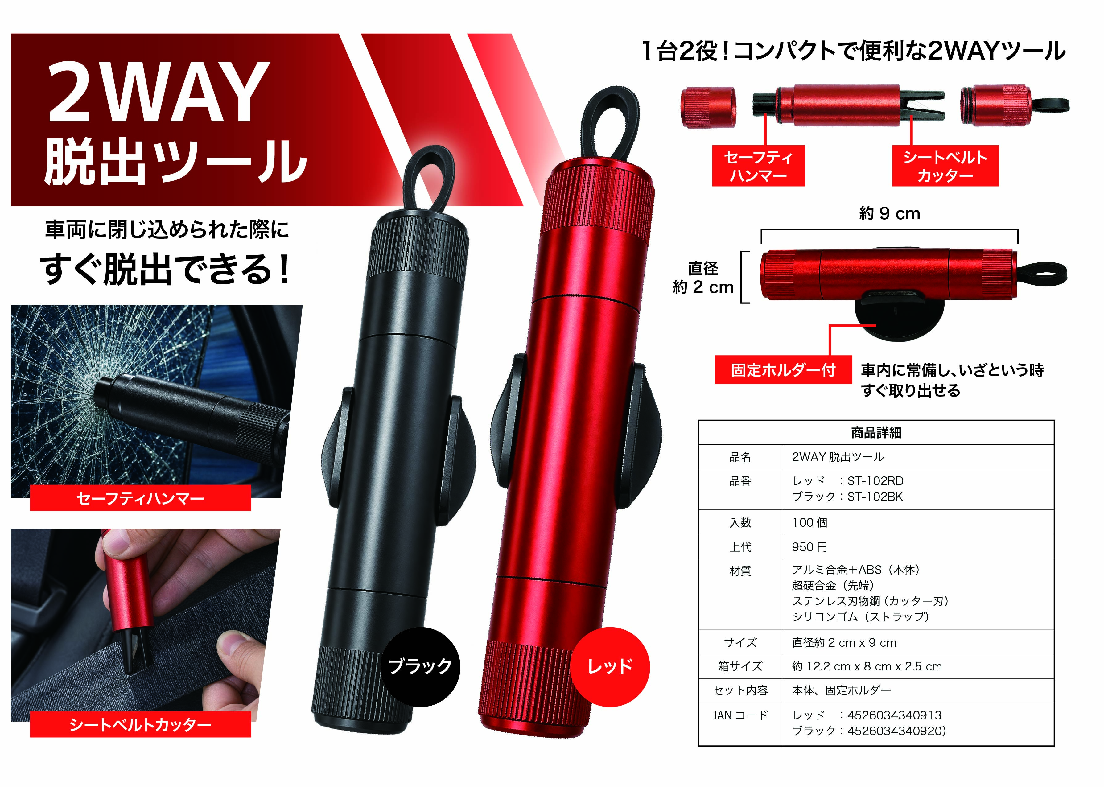 脱出ツール サンウエイ2WAY脱出ツール(車載用) 脱出ツール サンウエイ2WAY脱出ツール(車載用)