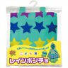 レインボースター・ポンチョ【色指定可能】