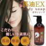 馬油EXシリーズボディーソープ、シャンプー、トリートメント