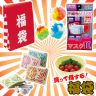 福袋（小A①）