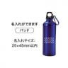 カラビナ付アルミボトル 単色 500ml【名入れ・色指定可能】