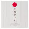 【今治】ハンカチタオルギフト*5色アソート
