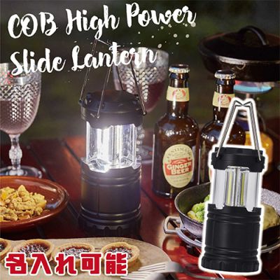 COBハイパワースライドランタン【名入れ可能】