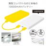 薄型ライト付モバイルバッテリー10000mAh【名入れ可能】