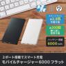 モバイルチャージャー　6000フラット『名入れ可能』