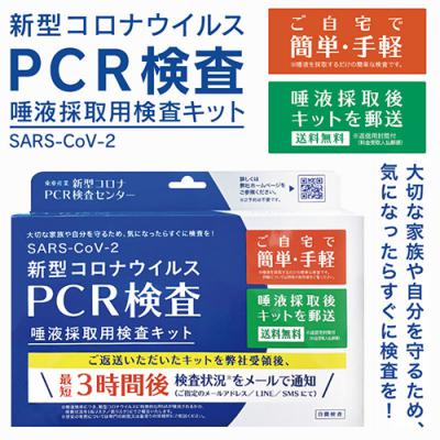 新型コロナウイルス　PCR検査キット　箱売り