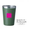 真空断熱タンブラー420ml（3色）「3色あり」「名入れ対応可能」