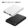 薄型モバイルバッテリー5000mAh「2色あり」