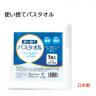 使い捨てバスタオル　1枚入