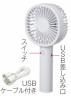 充電式ハンディファン