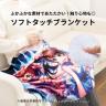 ソフトタッチブランケット（S）ホワイト