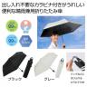 晴雨兼用　カラビナ付き手元折りたたみ傘１本
