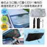 傘型車用サンシェード ＃ＣＯ２排出権付