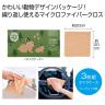 繰り返し使える　マルチクロス３枚組