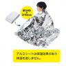 備えて安心　緊急アルミブランケット