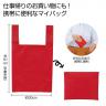 Ｅｃｏｌｏｒ　折りたたみマイバッグ（レッド）