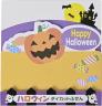 ハロウィン・ダイカットふせん（20枚入）