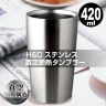 Ｈ＆Ｃ　ステンレス真空断熱タンブラー420ｍｌ