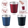 真空ステンレスコンビニまるごとカップ(ブルー、ブラック）【名入れ・色指定可能】