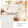 シフィール 今治ウォッシュタオル