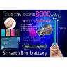 スマートスリムバッテリー8000mAh