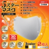 5スターマスク　2枚入