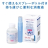 手指の消毒液100ml(スプレーボトル付)