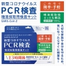 東亜産業　ＰＣＲ検査キット