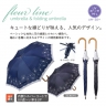 フルールライン／晴雨兼用長傘