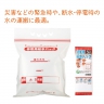非常用給水バッグ３Ｌ