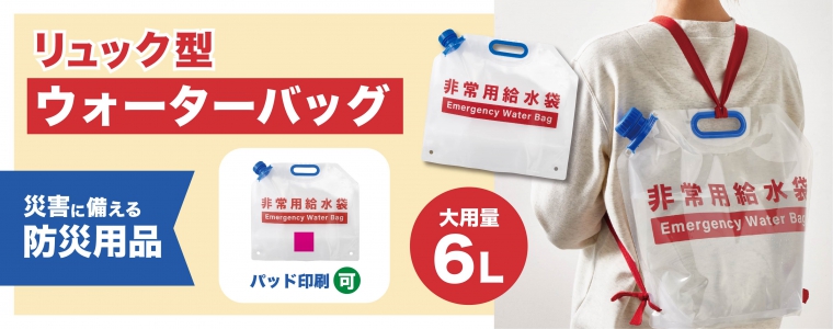 リュック型　ウォーターバッグ6L