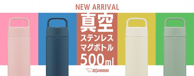 真空スリムマグボトル500ml
