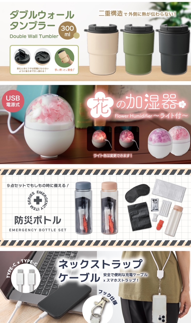 2025年おすすめ商品