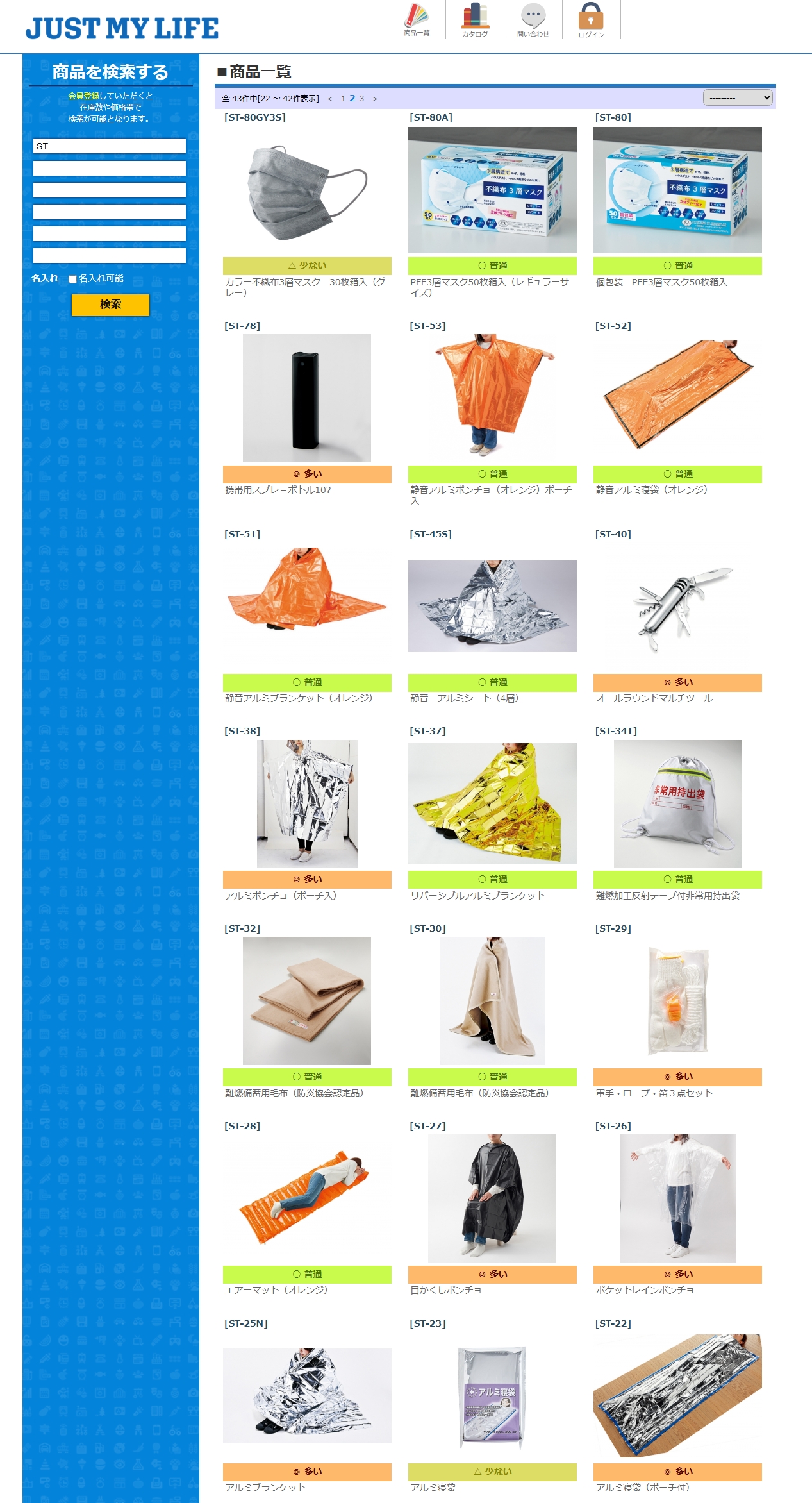 サンウエイ防災シリーズ