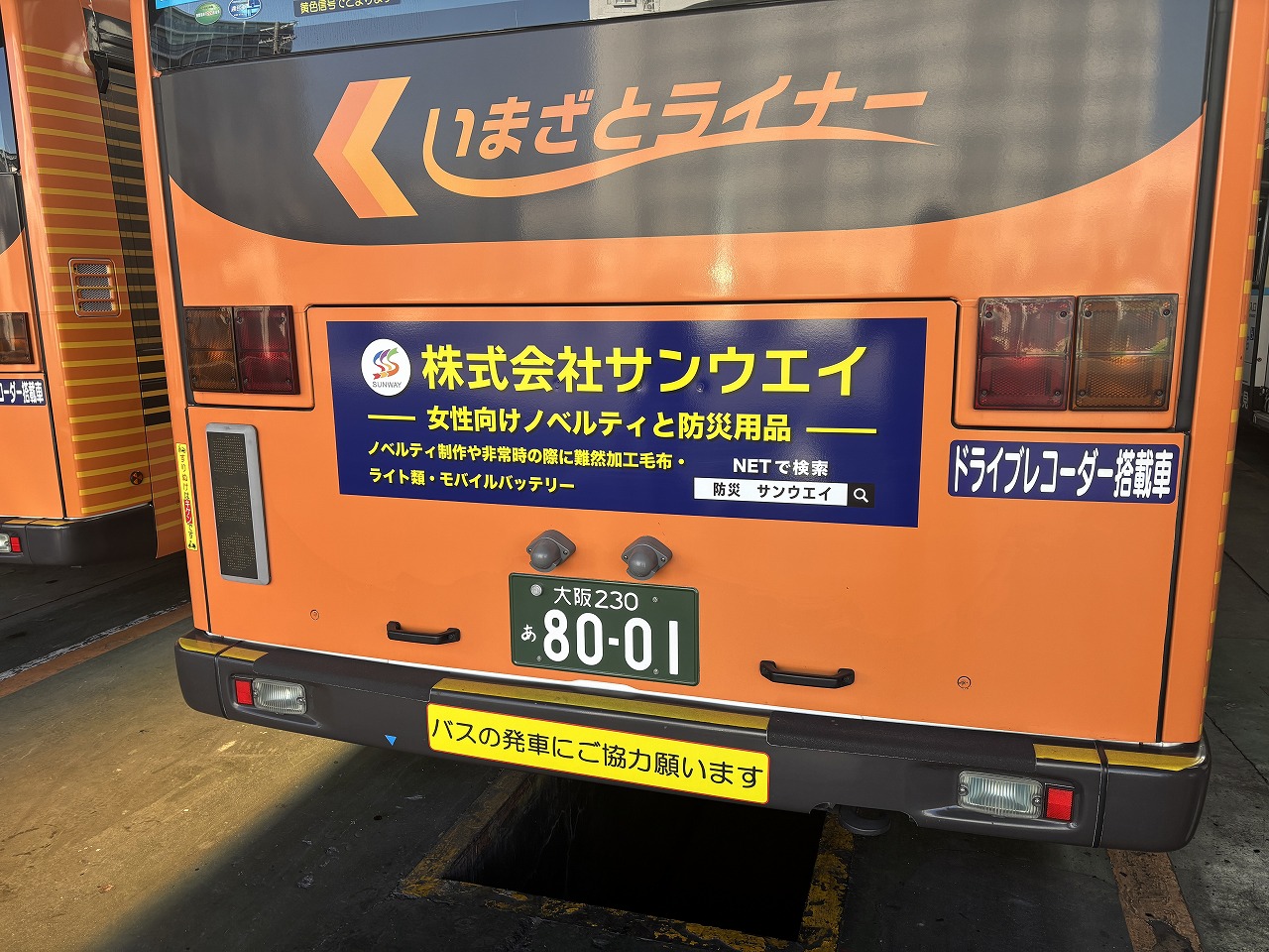 今里ライナー　２０２５年広告サンウエイ