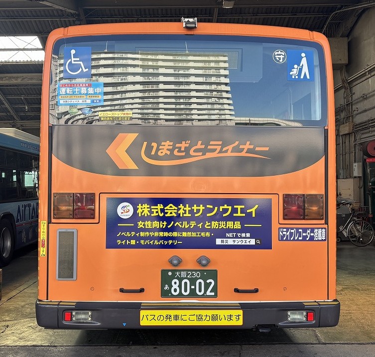 今里ライナー　２０２５年広告サンウエイ  写真２枚目