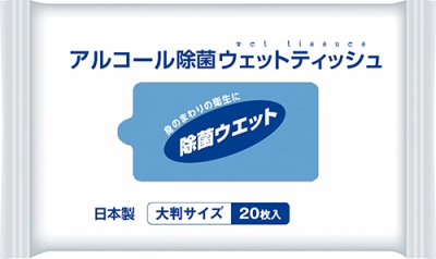 除菌ウエットティッシュ20枚（大判サイズ）