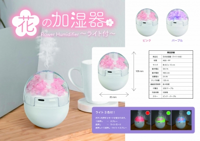 花の加湿器