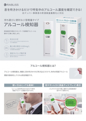 アルコール検知器