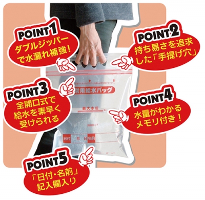 非常用給水バッグ3Ｌ